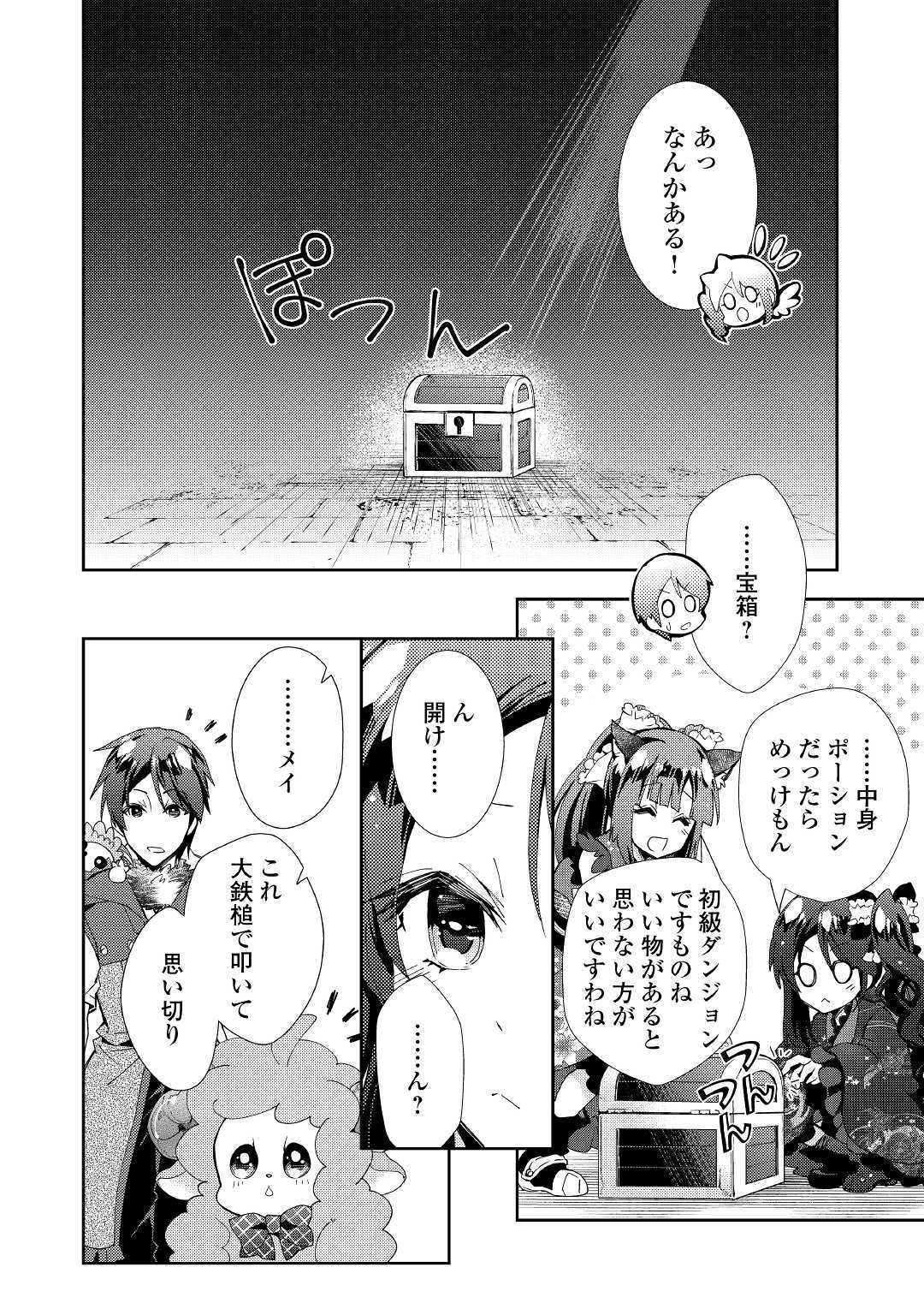 のんびりＶＲＭＭＯ記 第40話 - Page 21