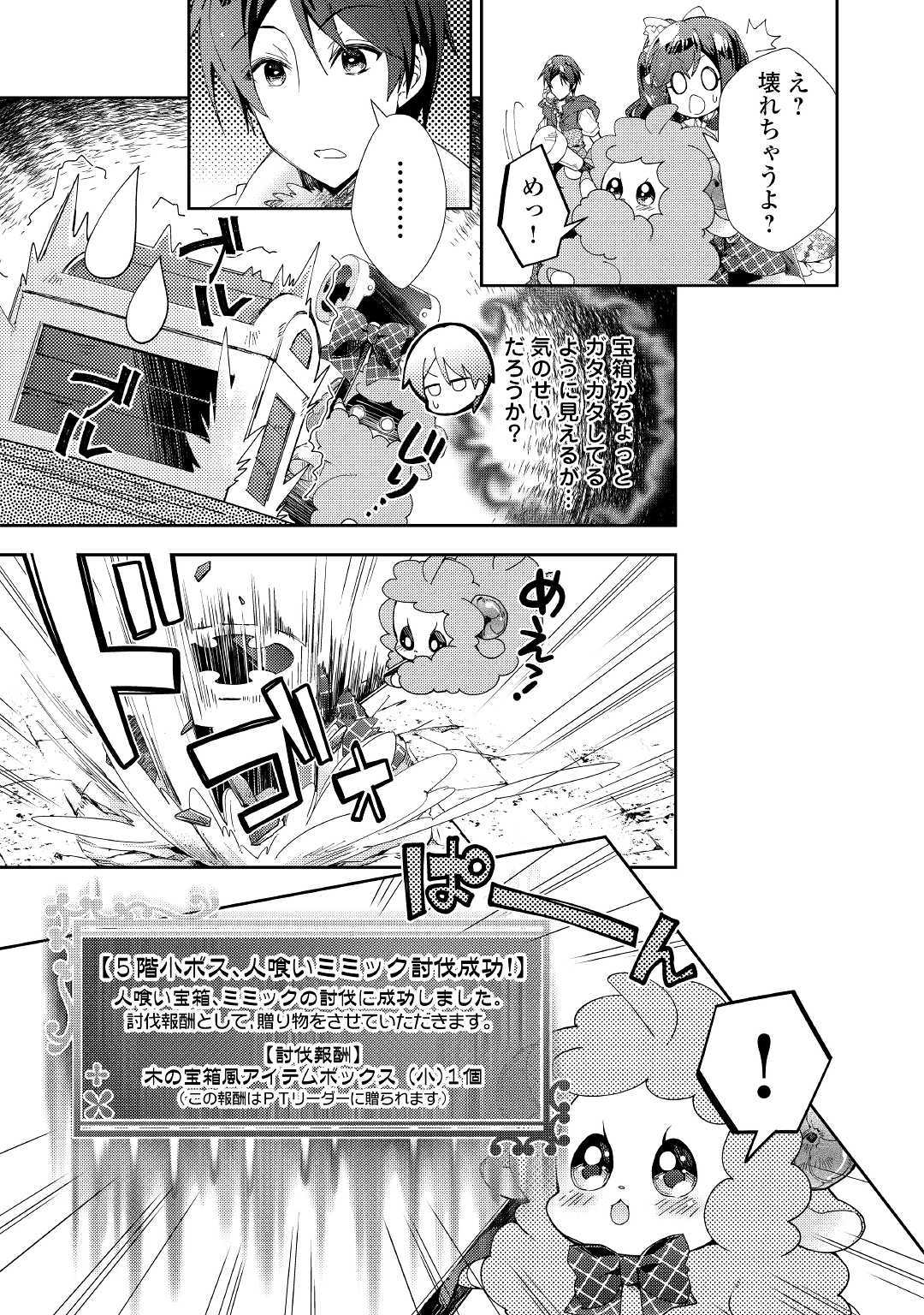 のんびりＶＲＭＭＯ記 第40話 - Page 21