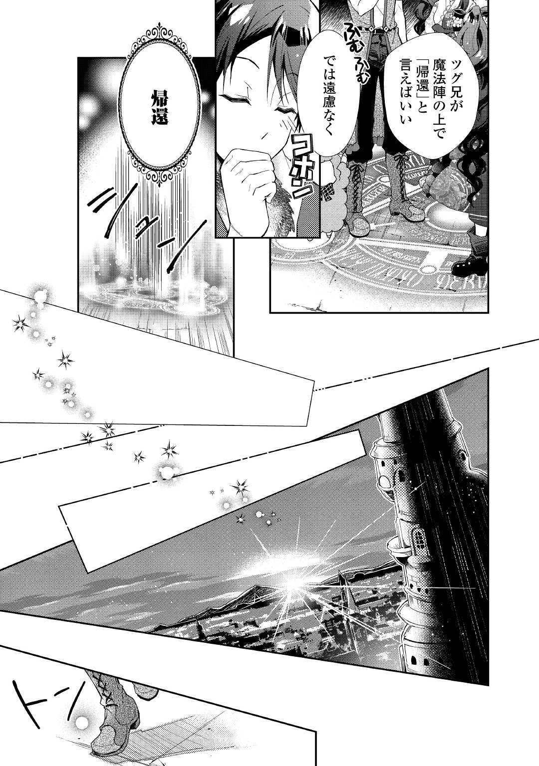 のんびりＶＲＭＭＯ記 第41話 - Page 10