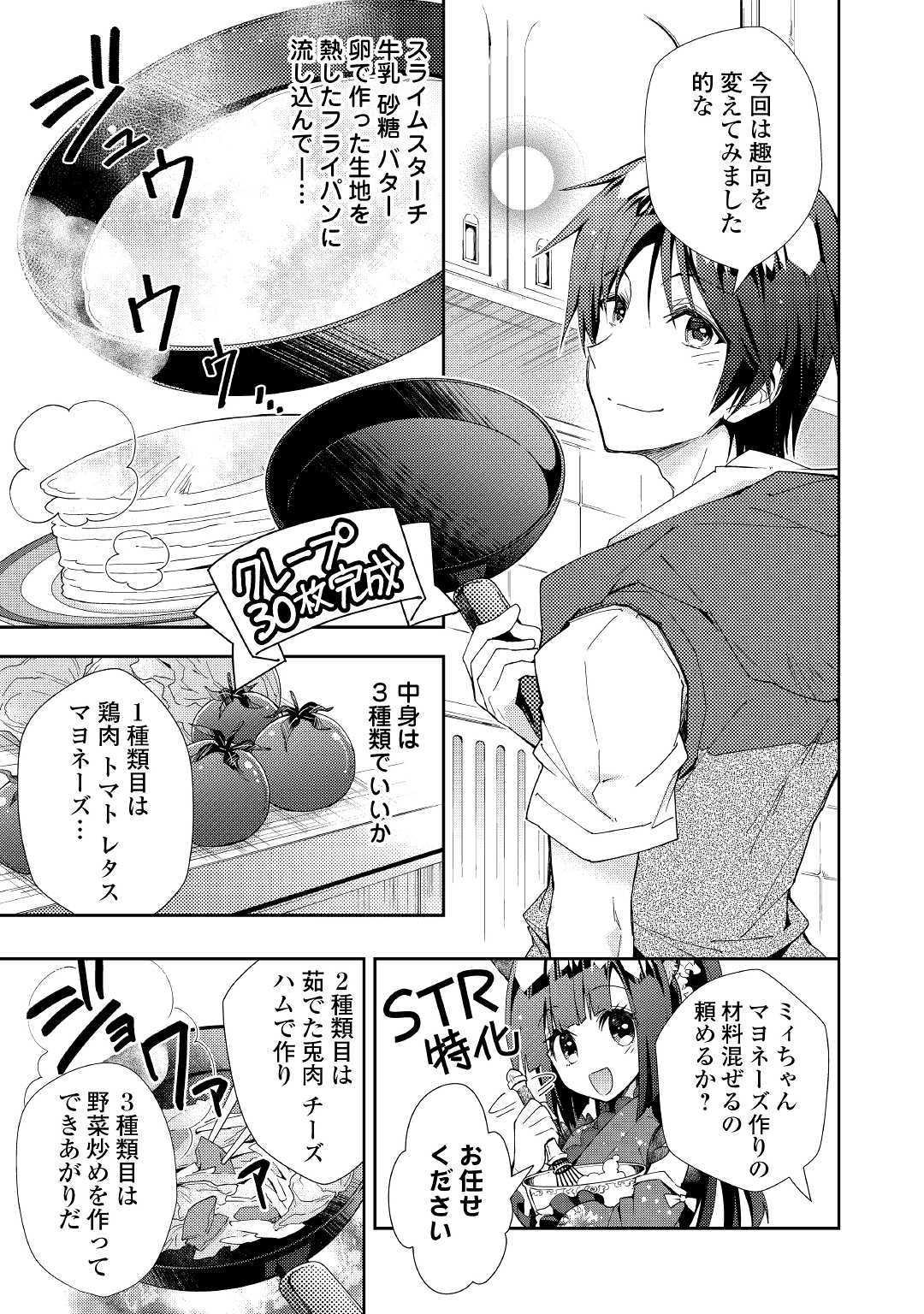 のんびりＶＲＭＭＯ記 第41話 - Page 17