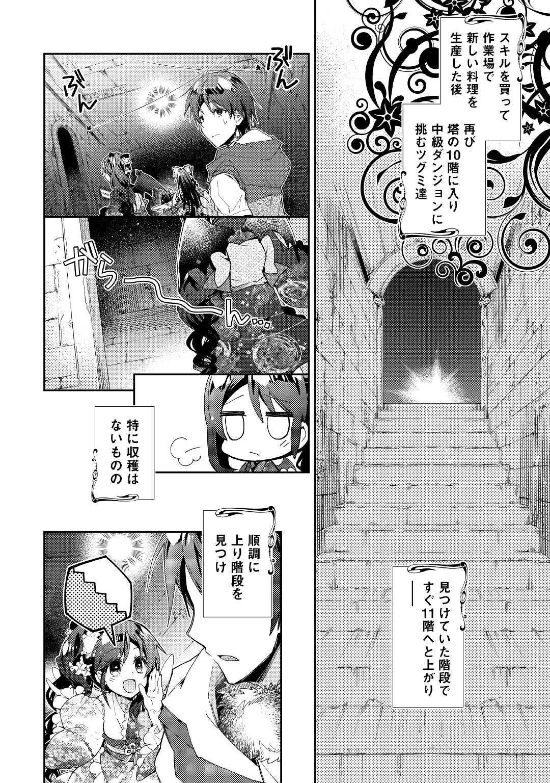 のんびりＶＲＭＭＯ記 第42話 - Page 2