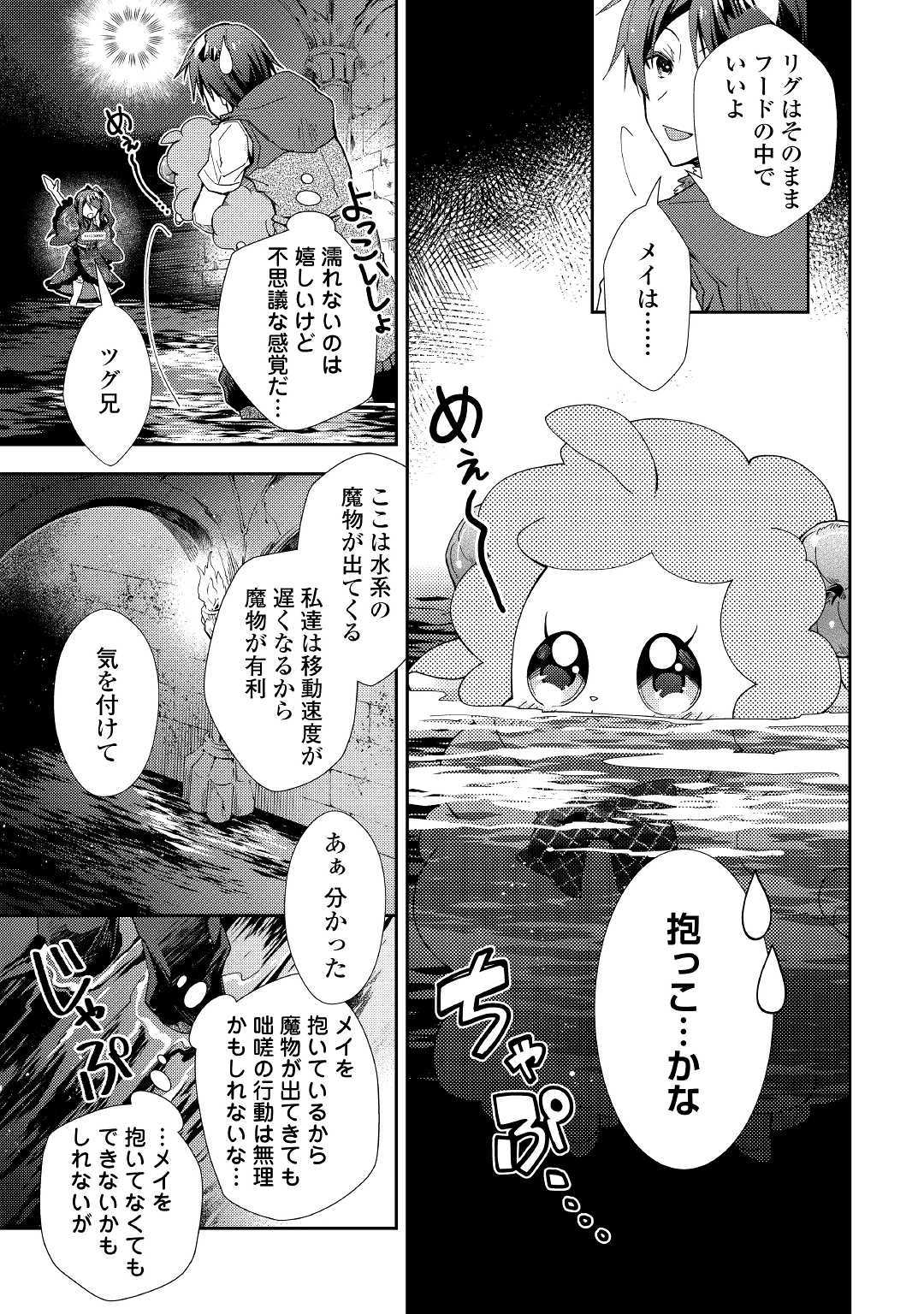 のんびりＶＲＭＭＯ記 第42話 - Page 6