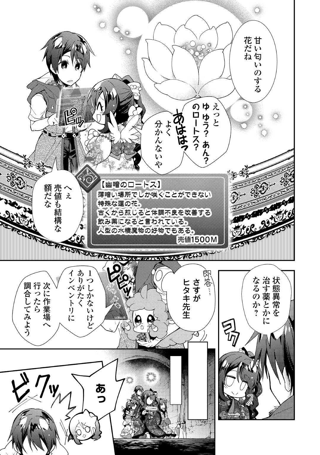 のんびりＶＲＭＭＯ記 第42話 - Page 10