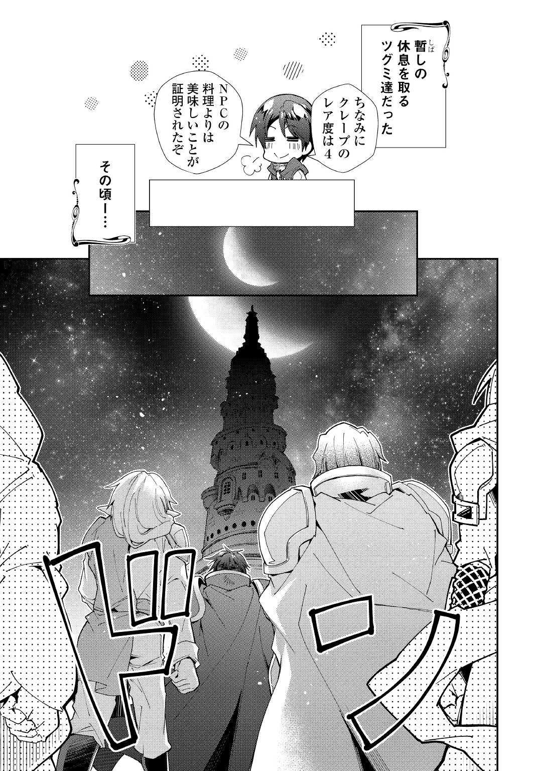 のんびりＶＲＭＭＯ記 第42話 - Page 13