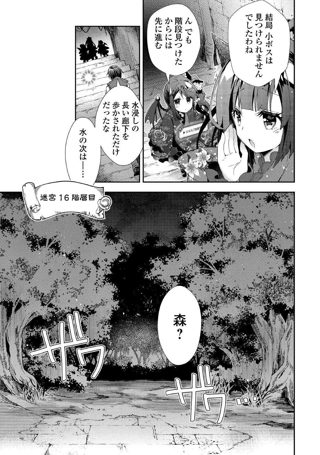 のんびりＶＲＭＭＯ記 第42話 - Page 22