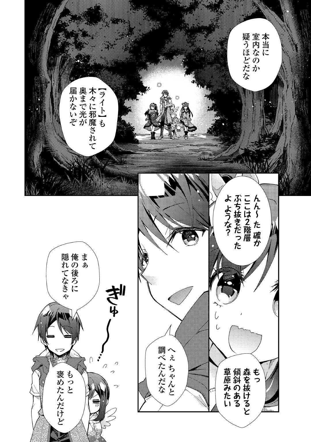 のんびりＶＲＭＭＯ記 第42話 - Page 23