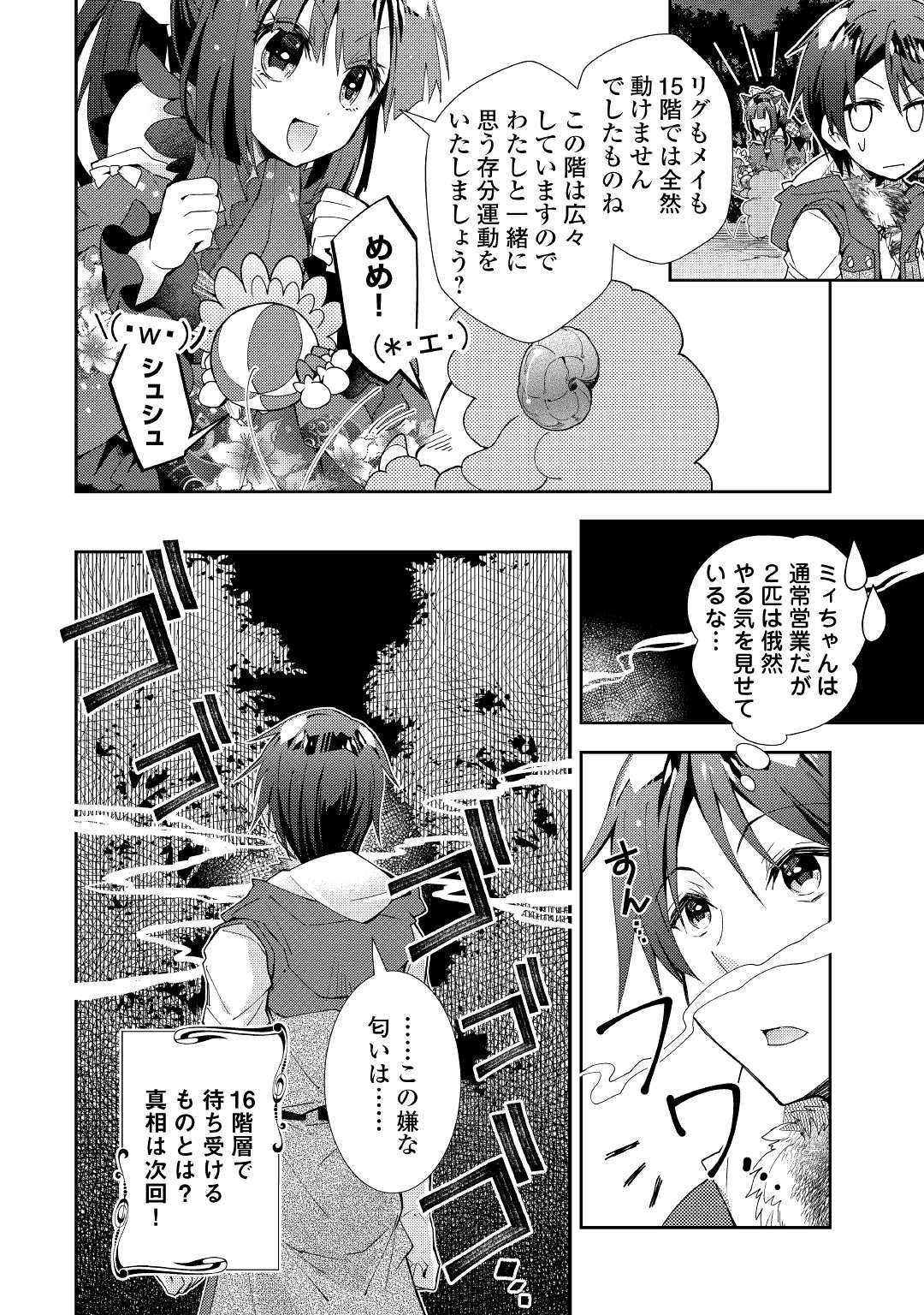 のんびりＶＲＭＭＯ記 第42話 - Page 24