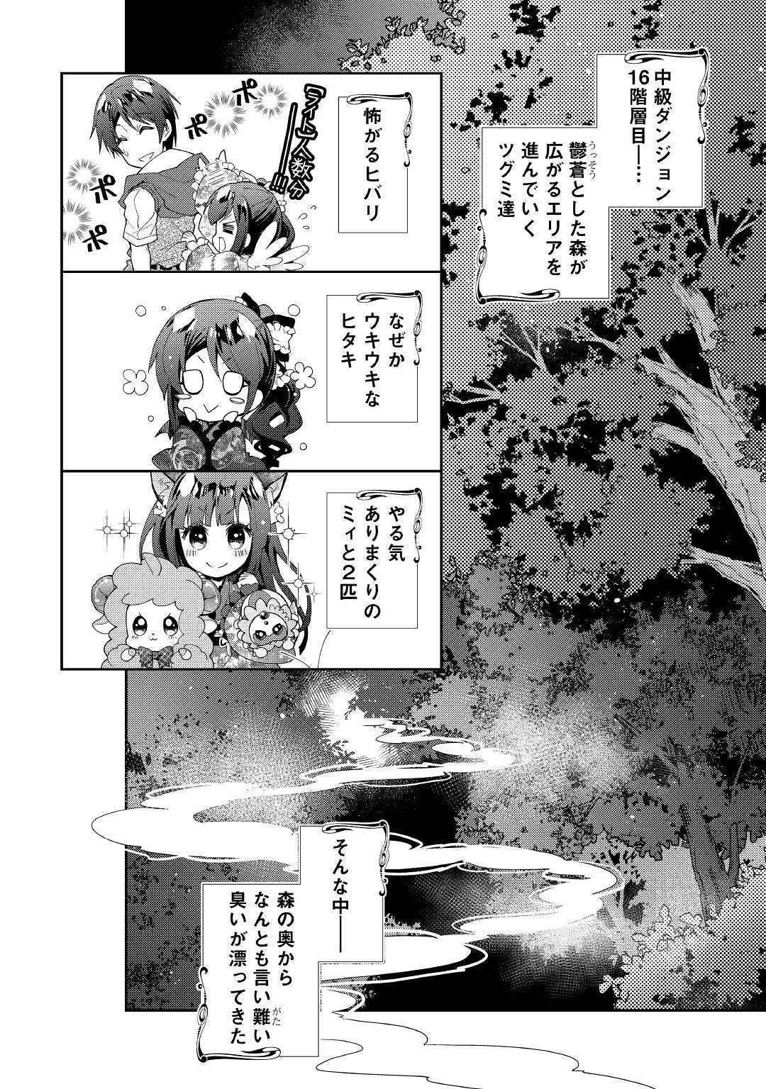 のんびりＶＲＭＭＯ記 第43話 - Page 2