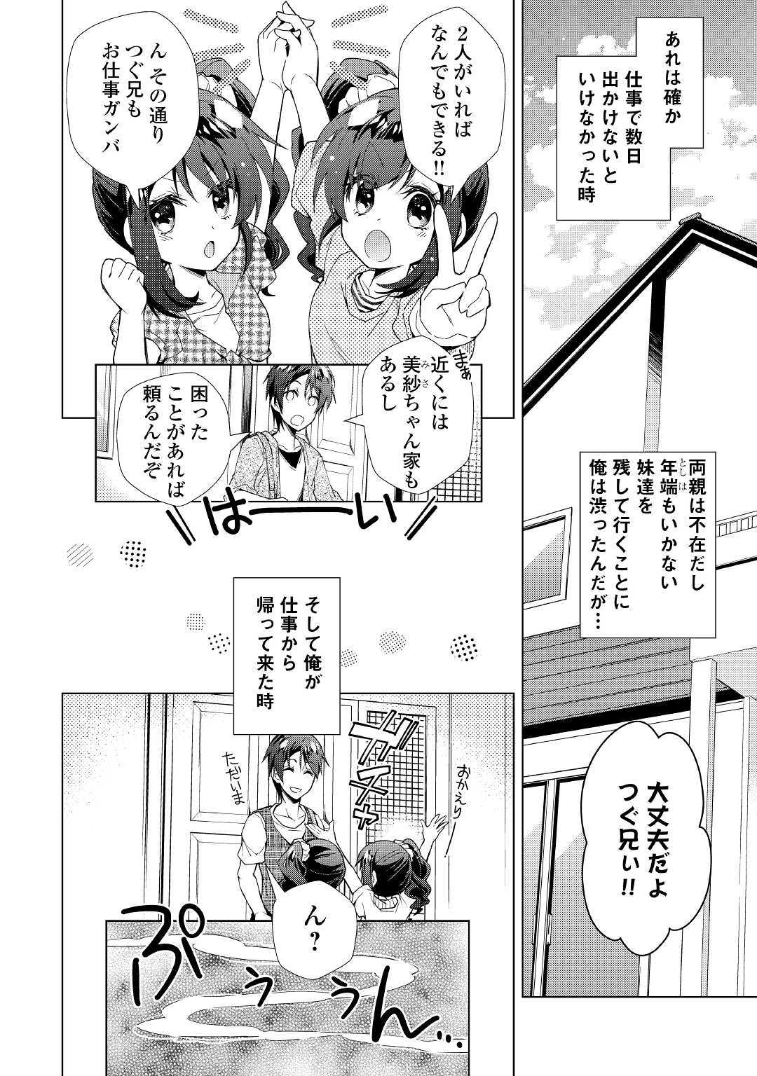 のんびりＶＲＭＭＯ記 第43話 - Page 5