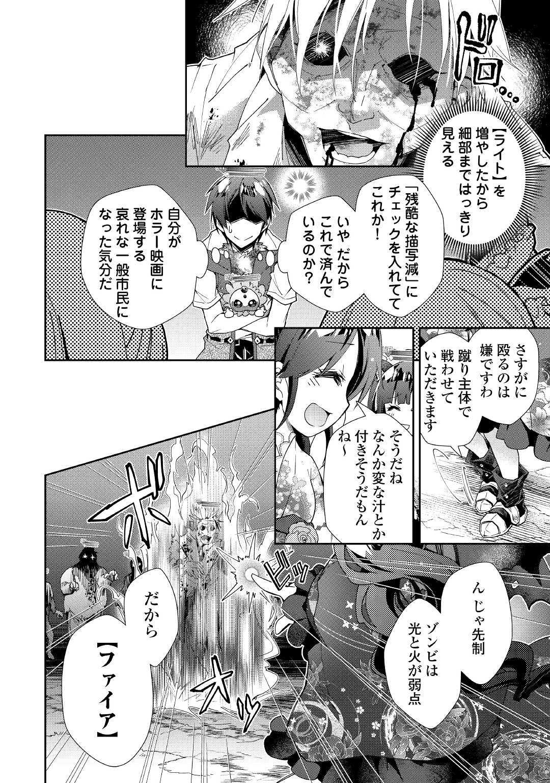 のんびりＶＲＭＭＯ記 第43話 - Page 10