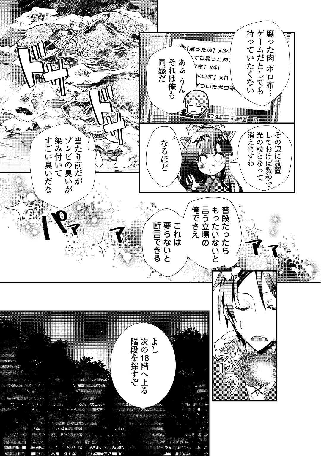 のんびりＶＲＭＭＯ記 第43話 - Page 15