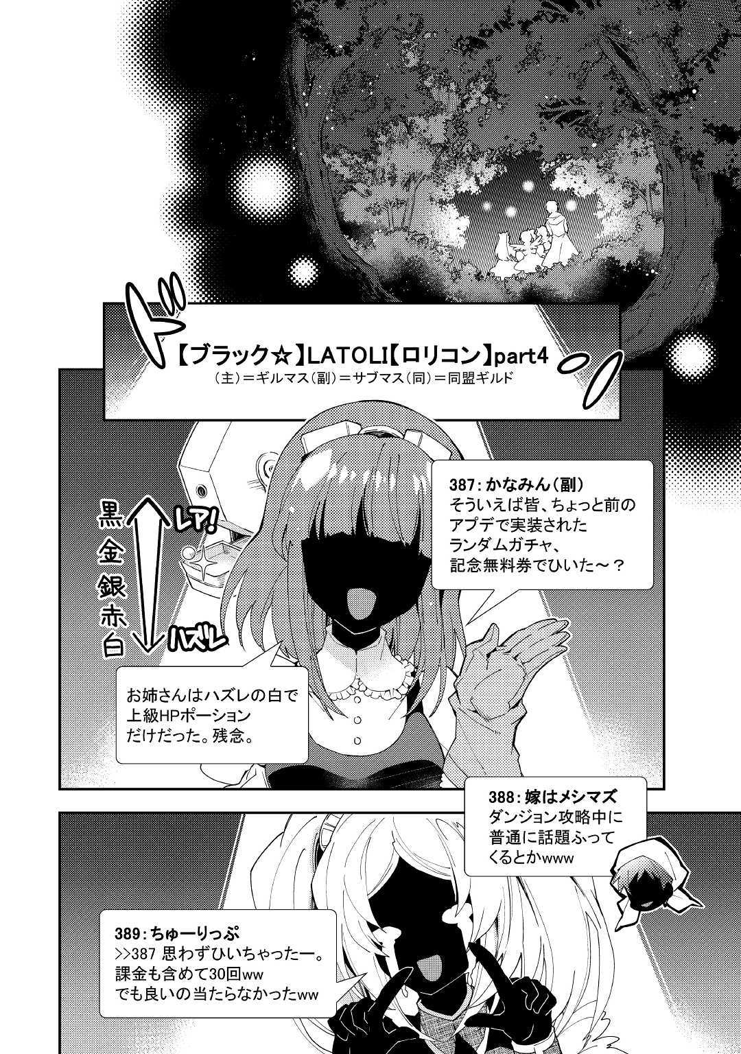 のんびりＶＲＭＭＯ記 第43話 - Page 16