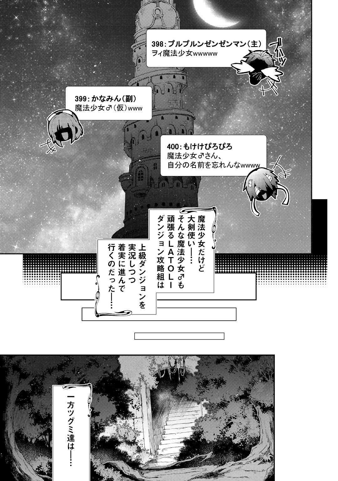 のんびりＶＲＭＭＯ記 第43話 - Page 20