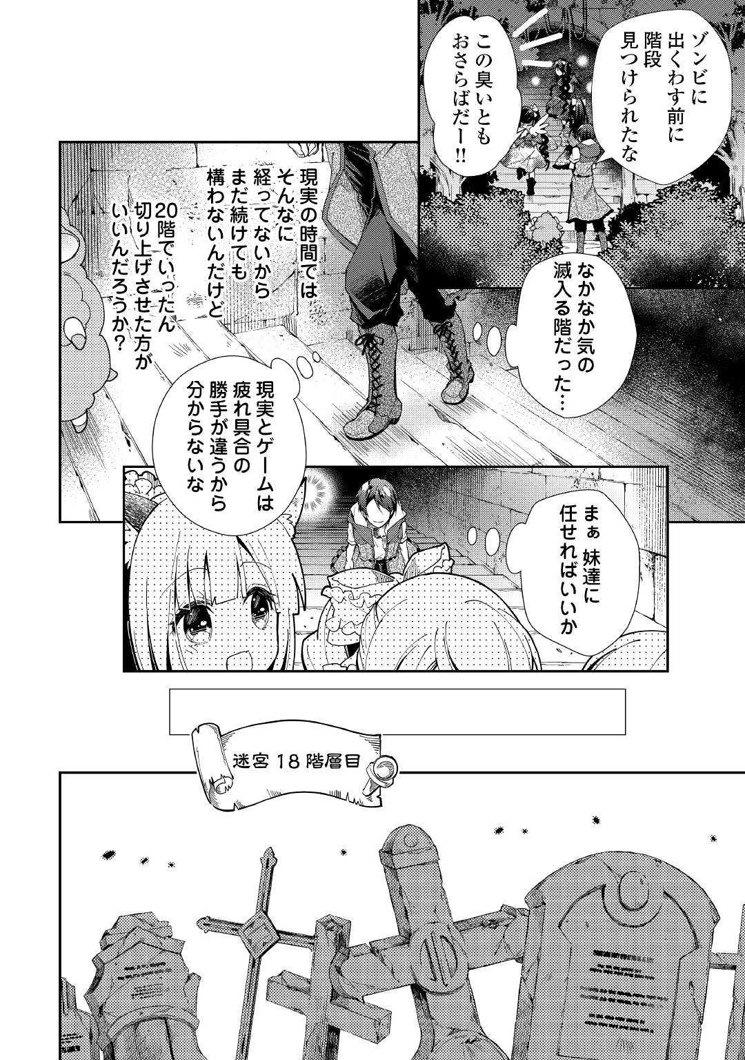 のんびりＶＲＭＭＯ記 第43話 - Page 20