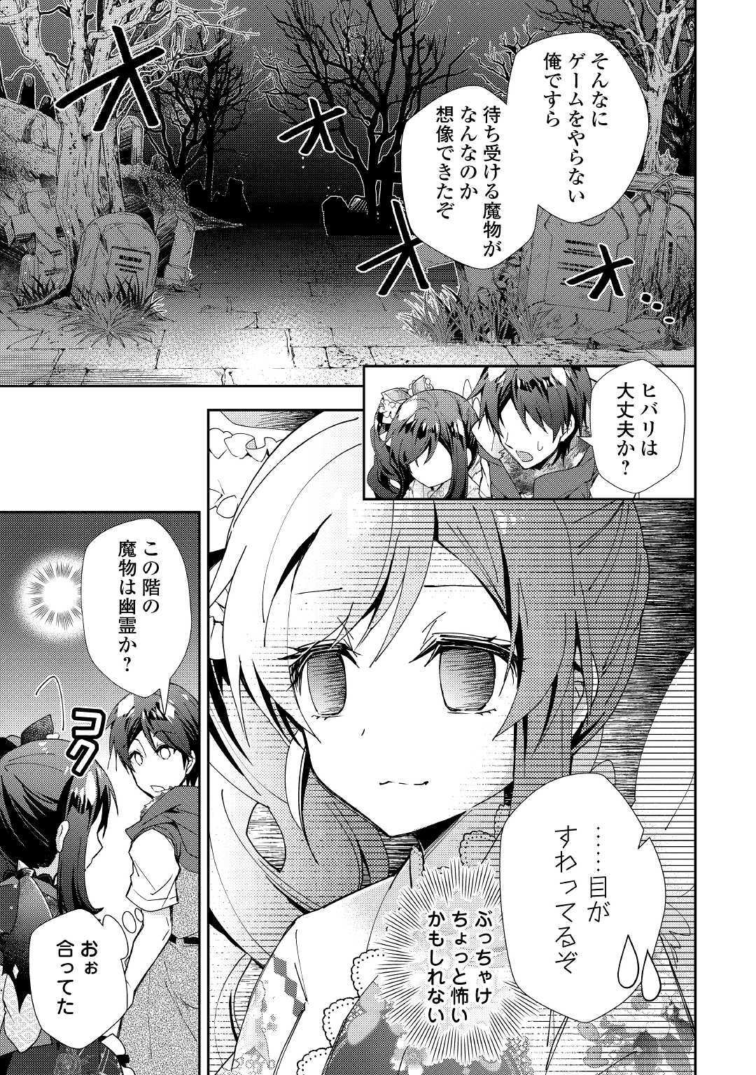 のんびりＶＲＭＭＯ記 第43話 - Page 22