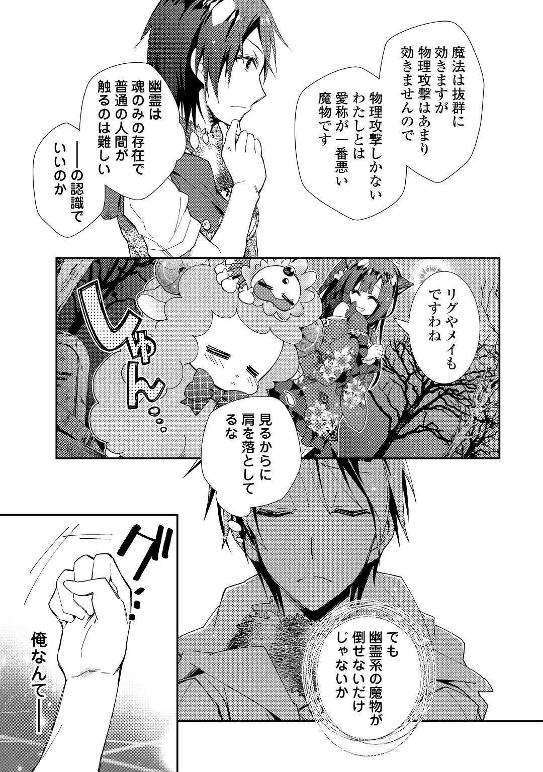 のんびりＶＲＭＭＯ記 第43話 - Page 24