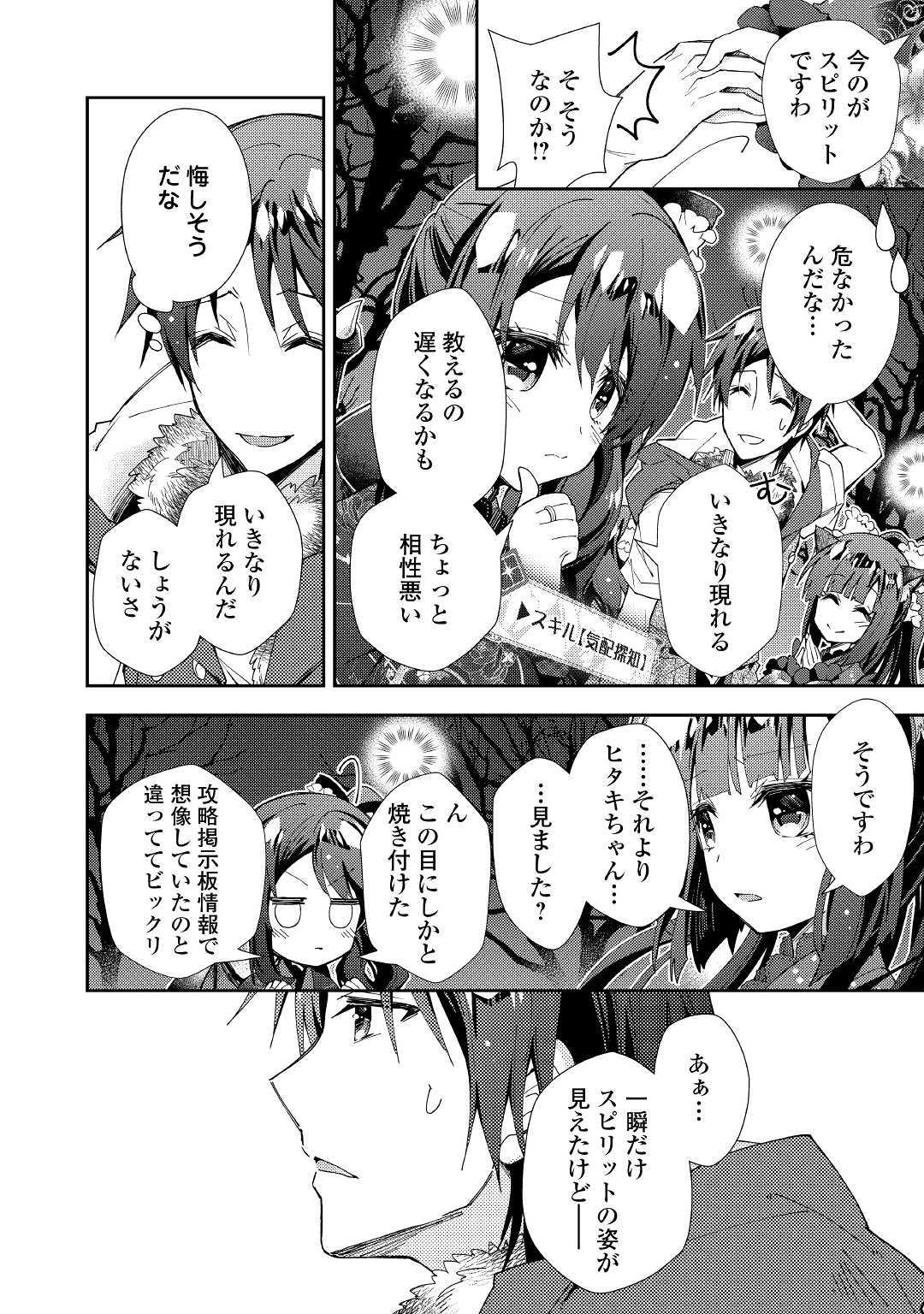 のんびりＶＲＭＭＯ記 第44話 - Page 5