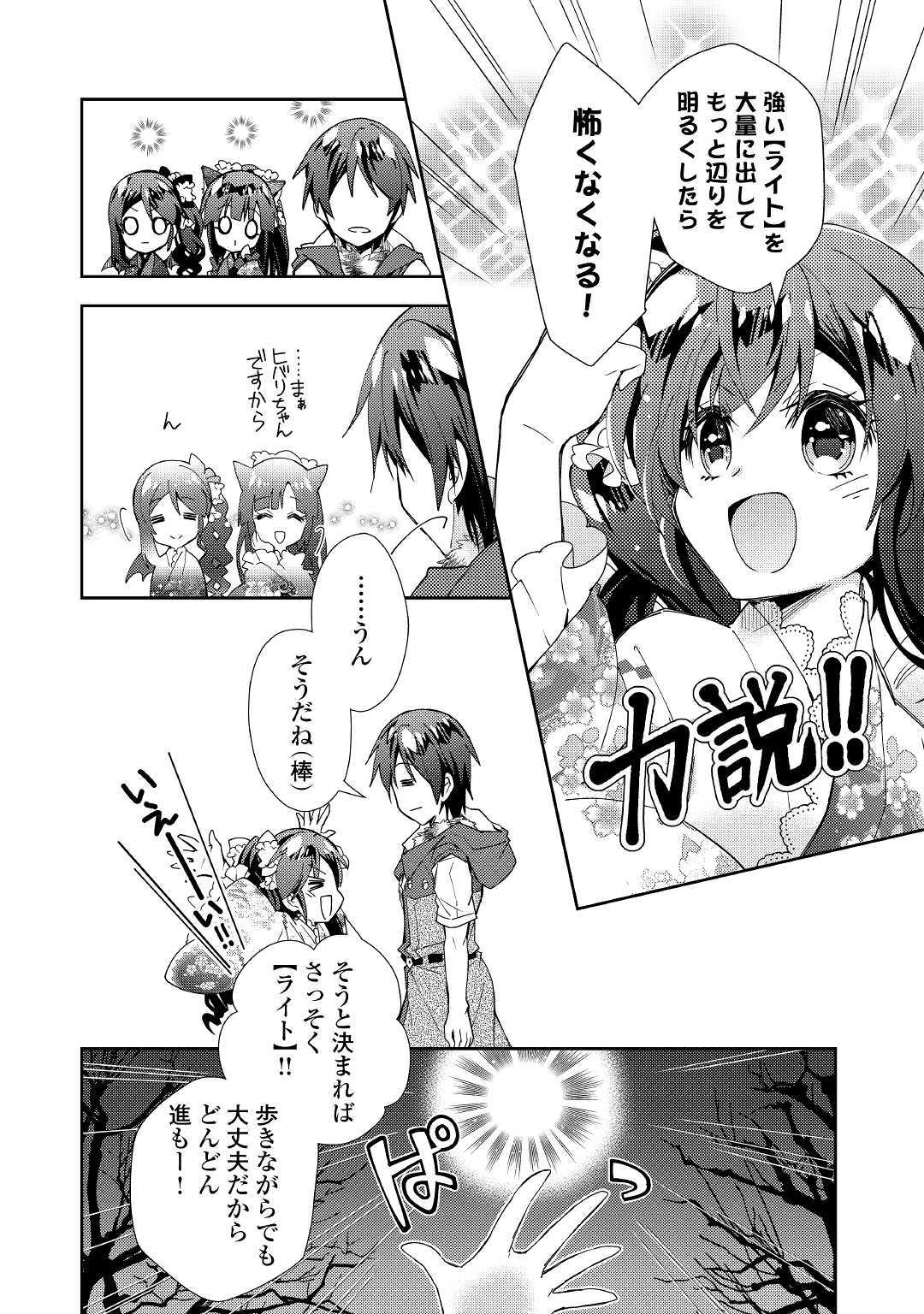 のんびりＶＲＭＭＯ記 第44話 - Page 9