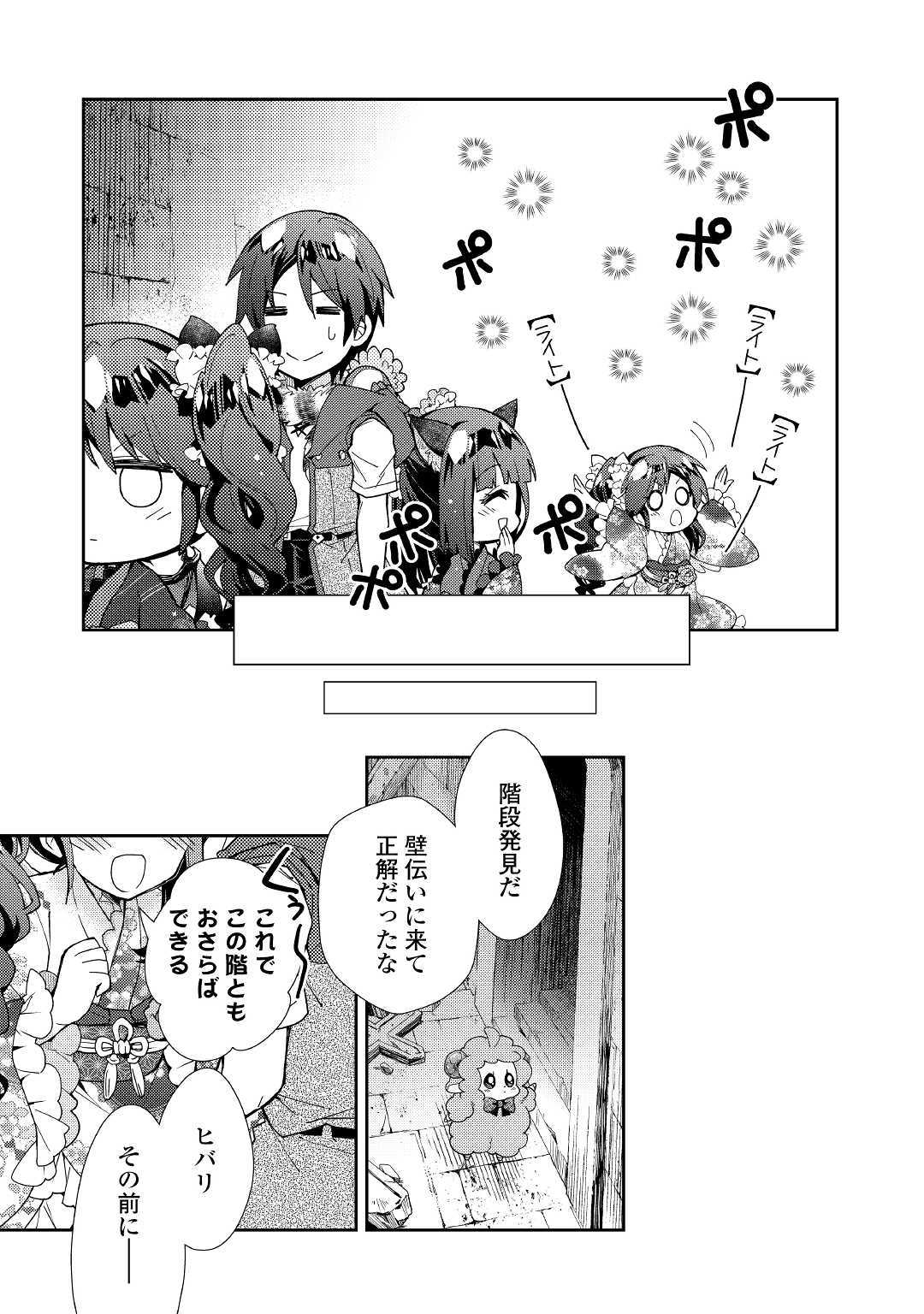 のんびりＶＲＭＭＯ記 第44話 - Page 10