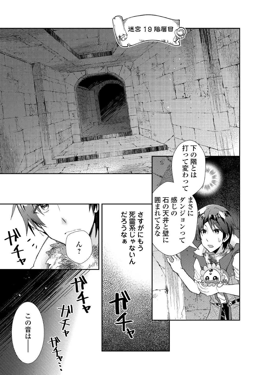 のんびりＶＲＭＭＯ記 第44話 - Page 11