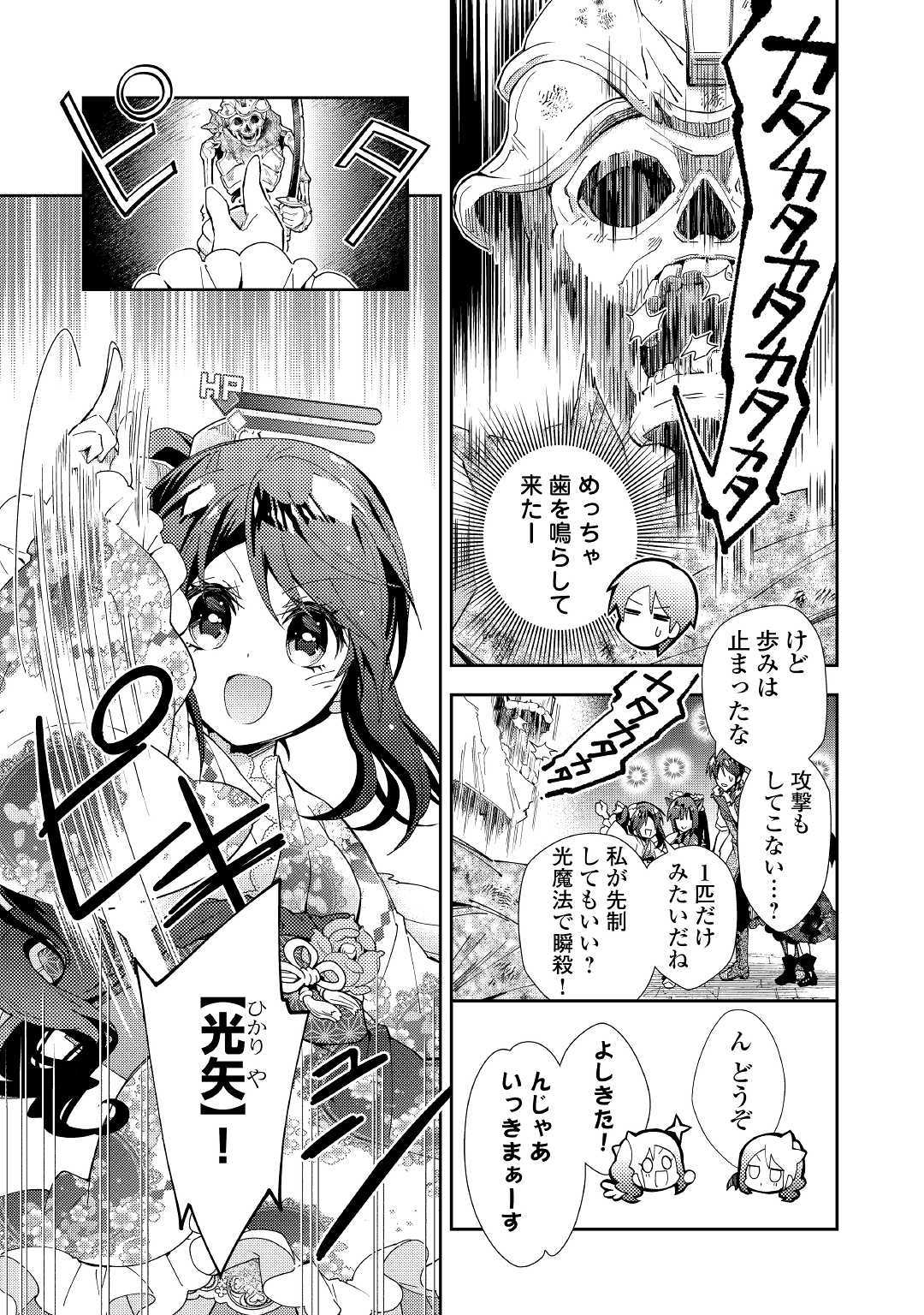 のんびりＶＲＭＭＯ記 第44話 - Page 15