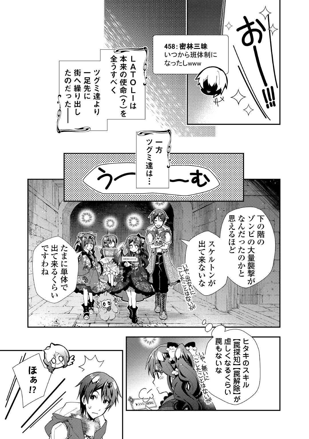 のんびりＶＲＭＭＯ記 第44話 - Page 21