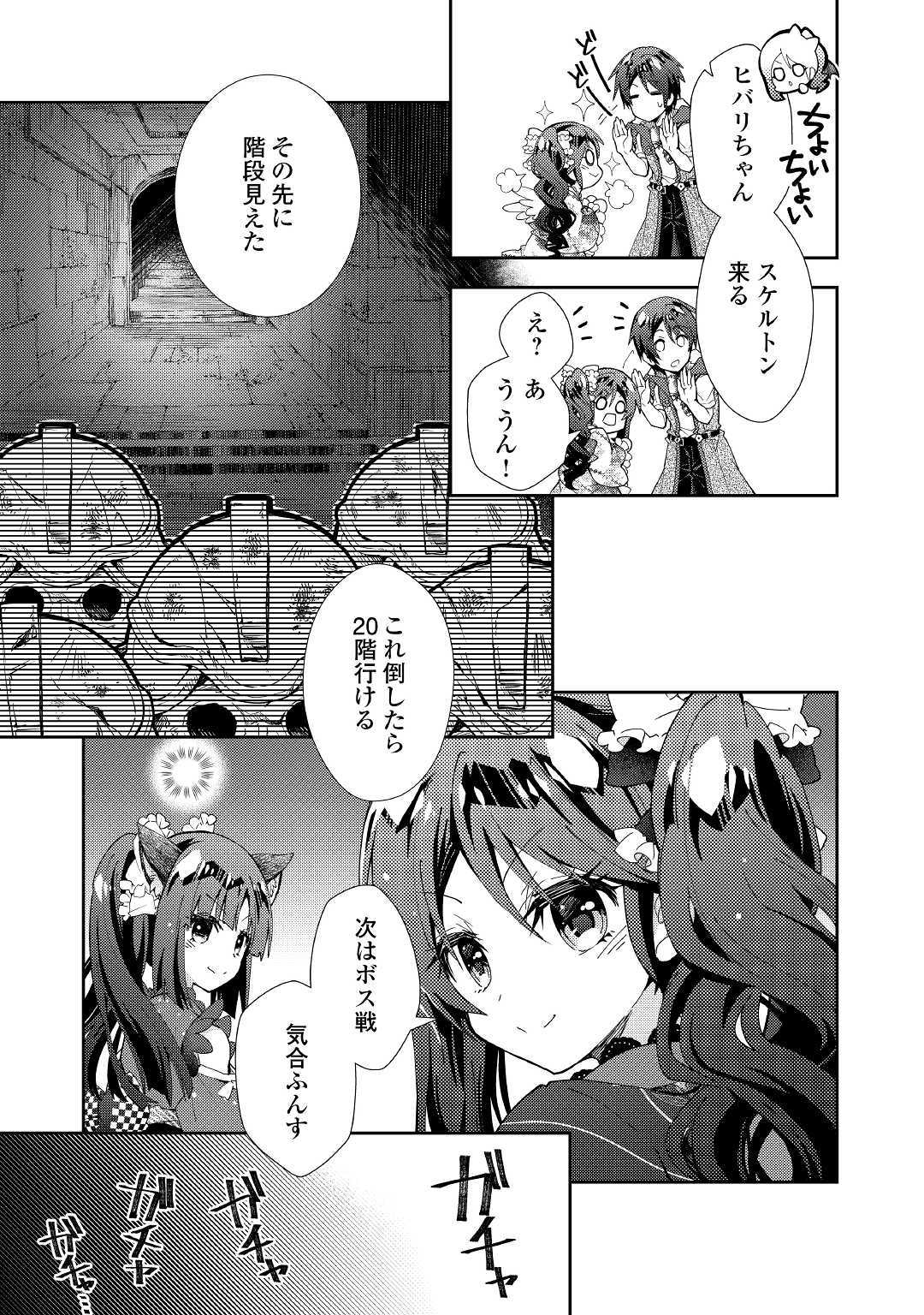 のんびりＶＲＭＭＯ記 第44話 - Page 24