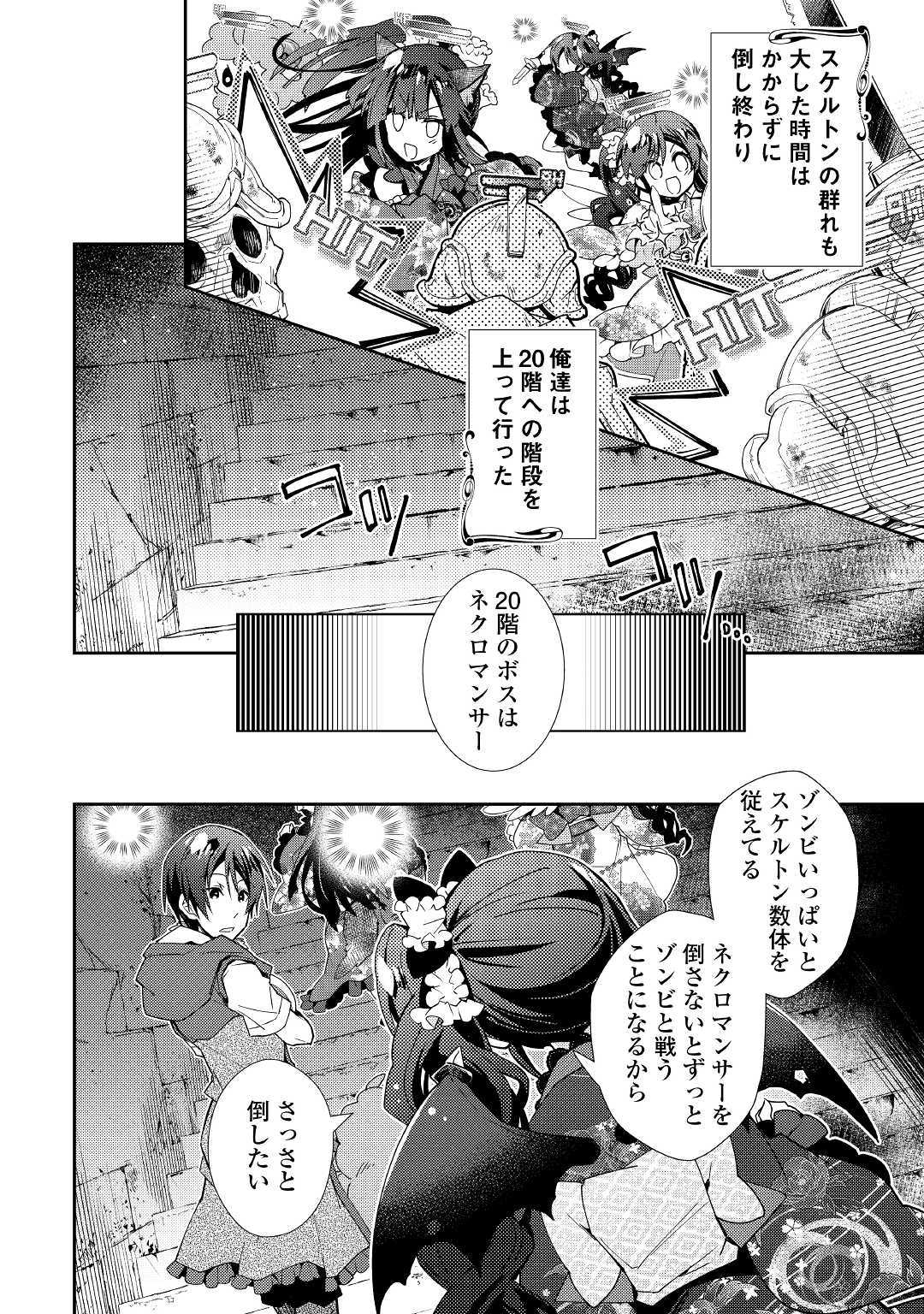 のんびりＶＲＭＭＯ記 第45話 - Page 3