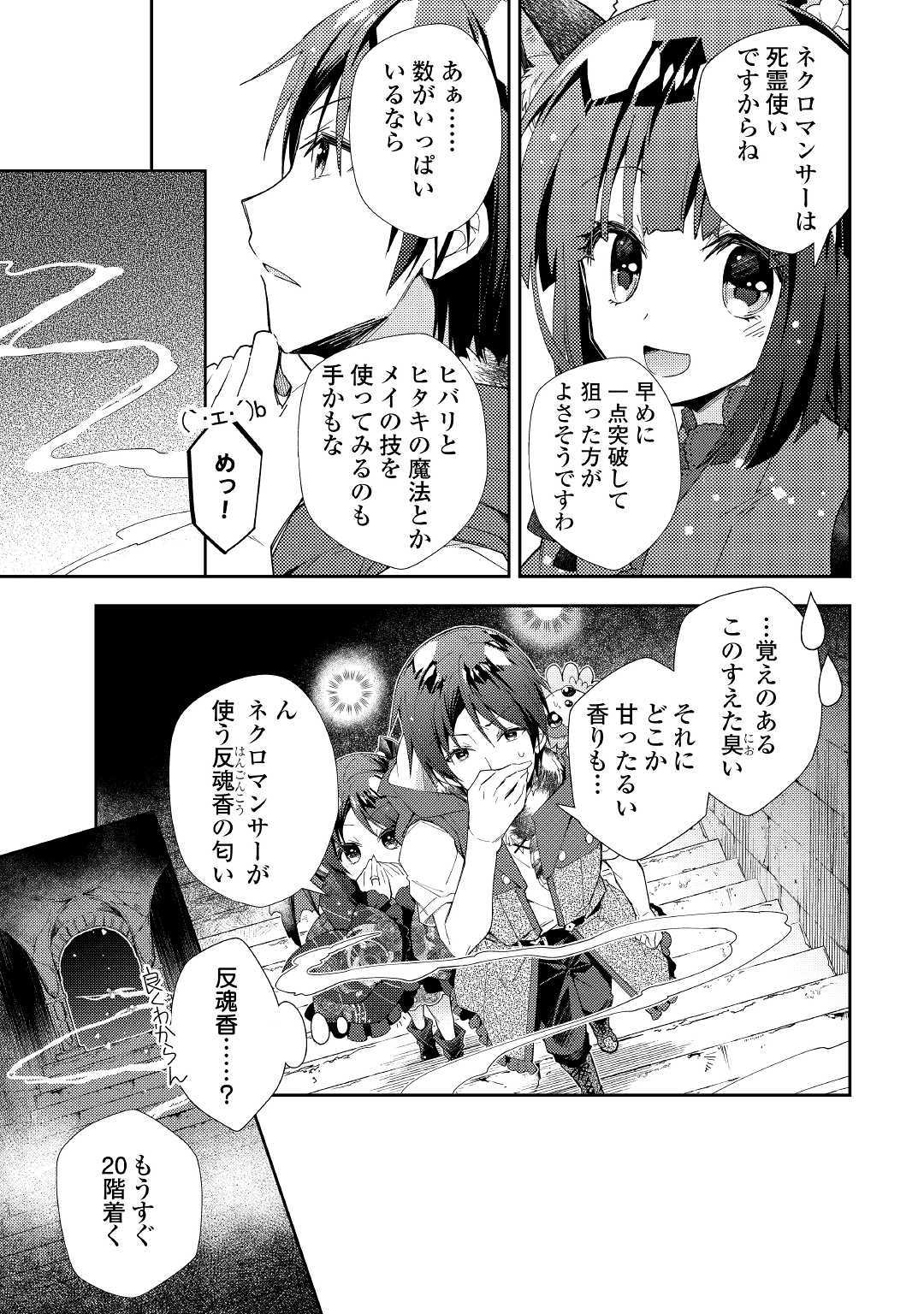 のんびりＶＲＭＭＯ記 第45話 - Page 4