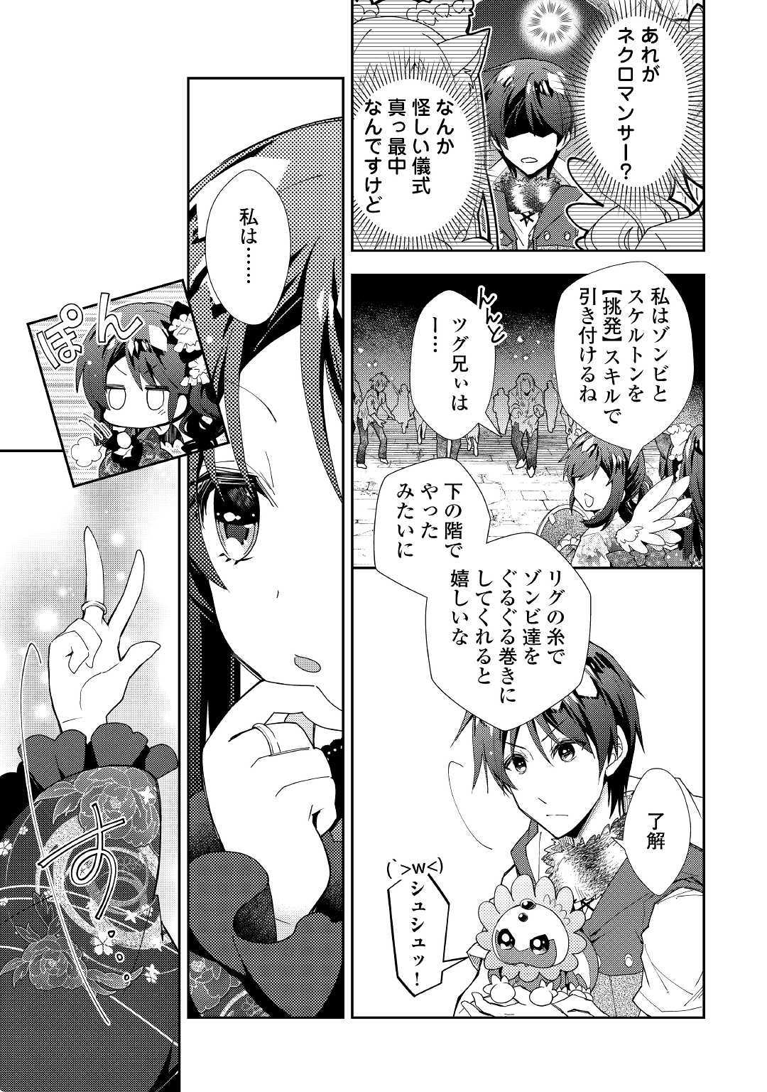 のんびりＶＲＭＭＯ記 第45話 - Page 6