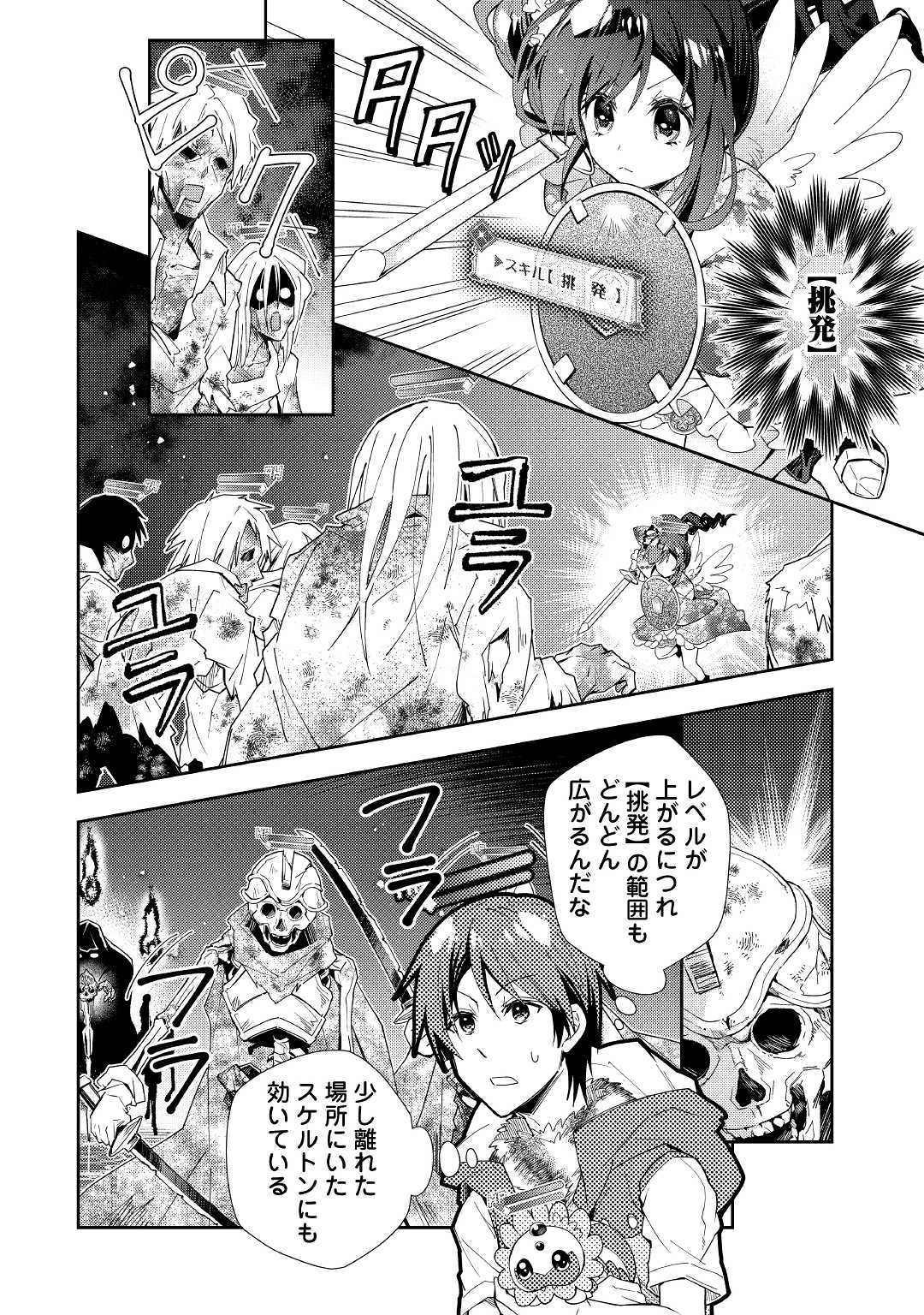 のんびりＶＲＭＭＯ記 第45話 - Page 9