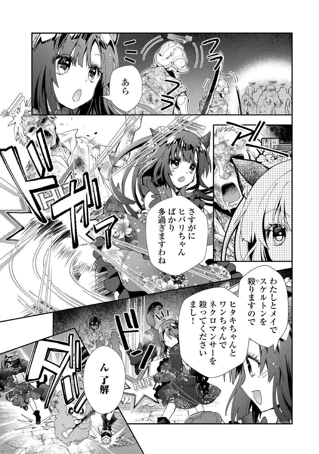 のんびりＶＲＭＭＯ記 第45話 - Page 10