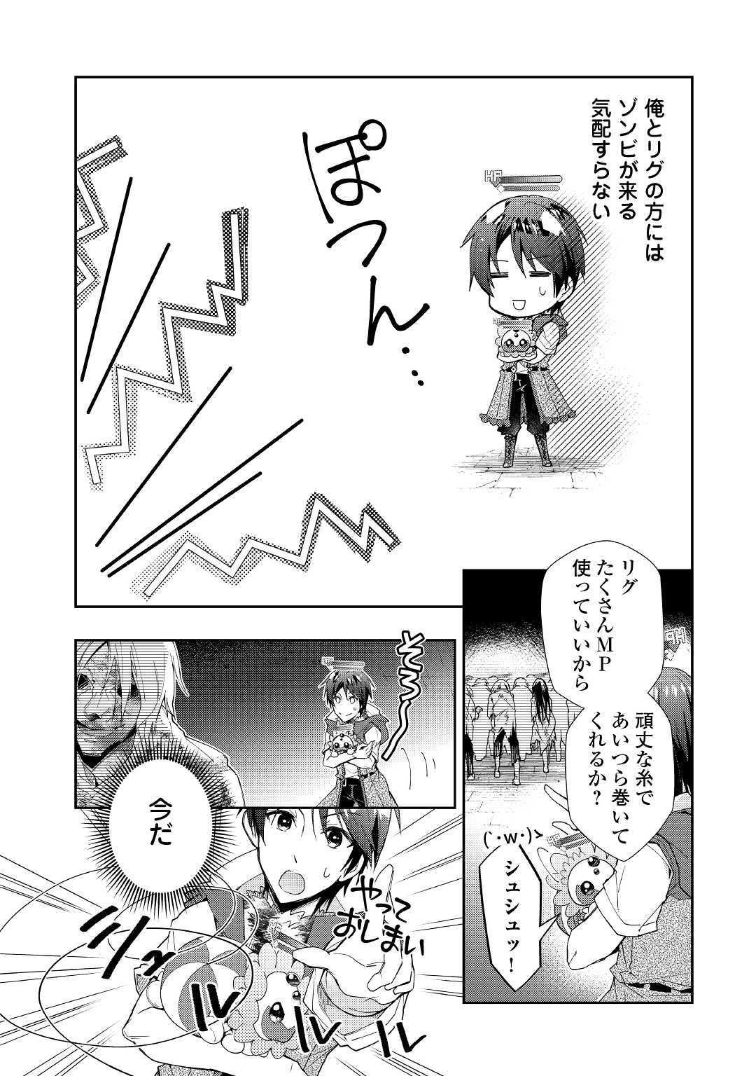 のんびりＶＲＭＭＯ記 第45話 - Page 12