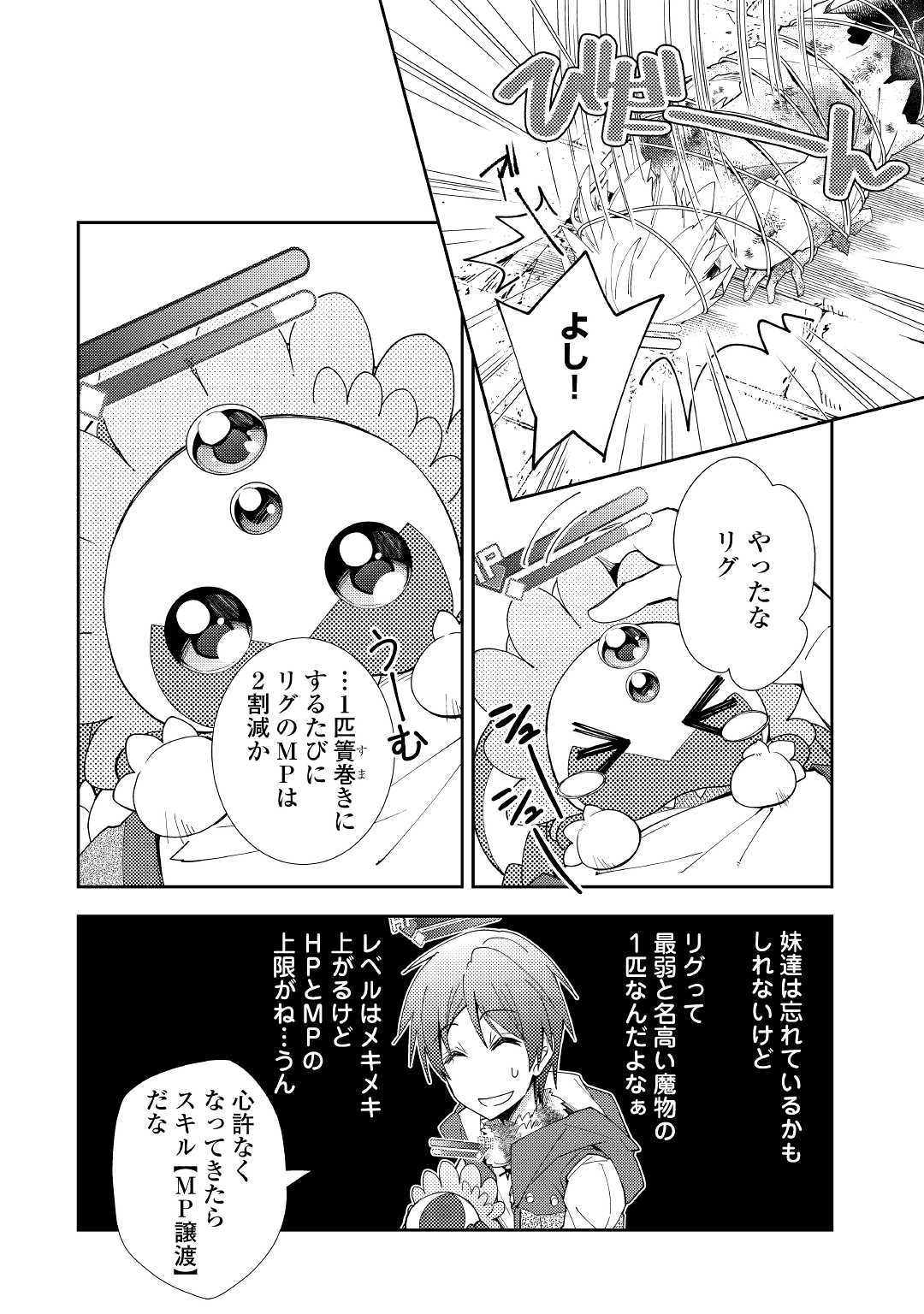 のんびりＶＲＭＭＯ記 第45話 - Page 13