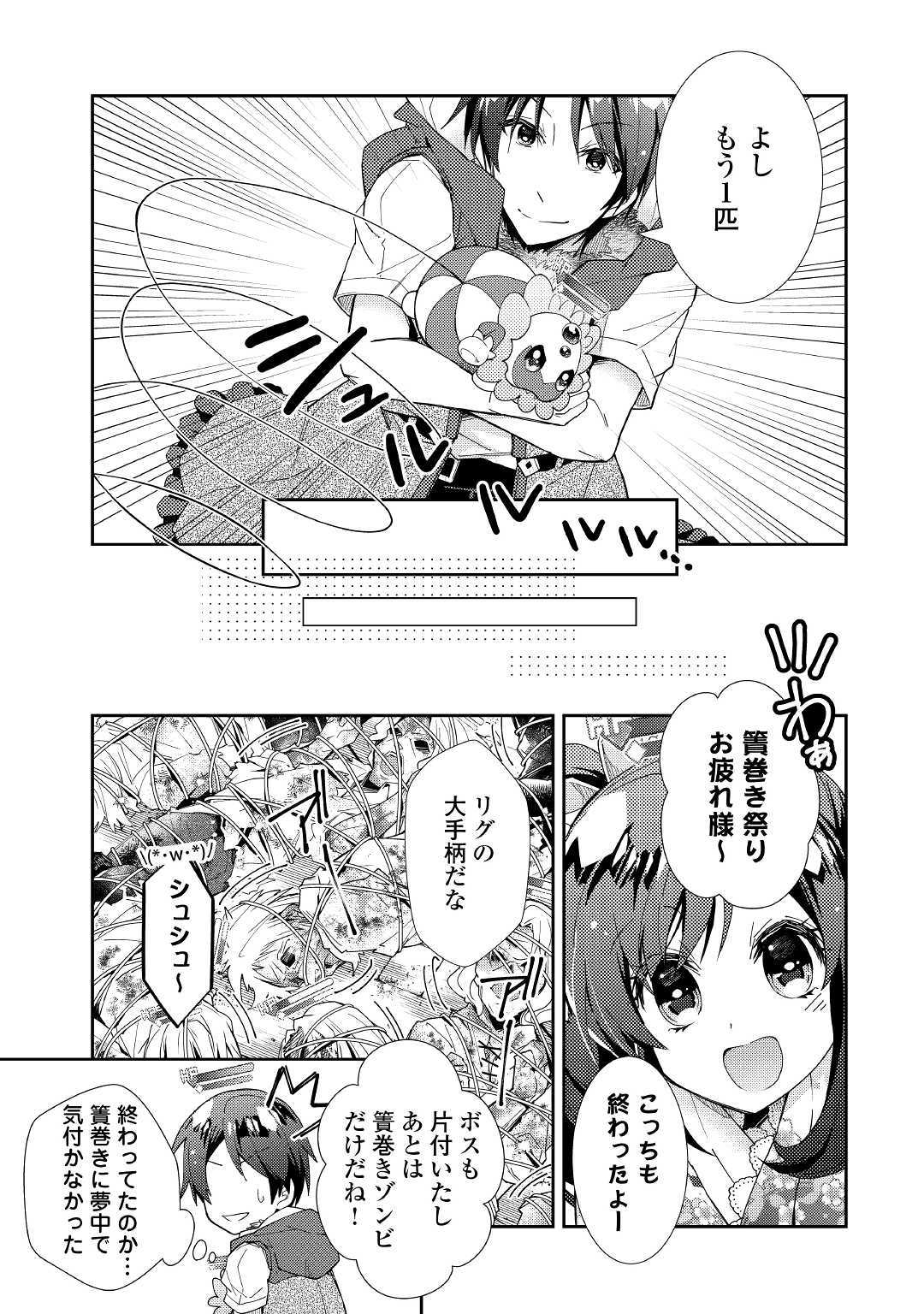 のんびりＶＲＭＭＯ記 第45話 - Page 14