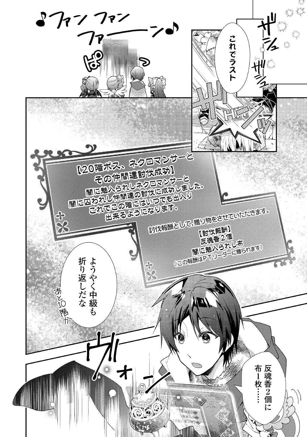 のんびりＶＲＭＭＯ記 第45話 - Page 15