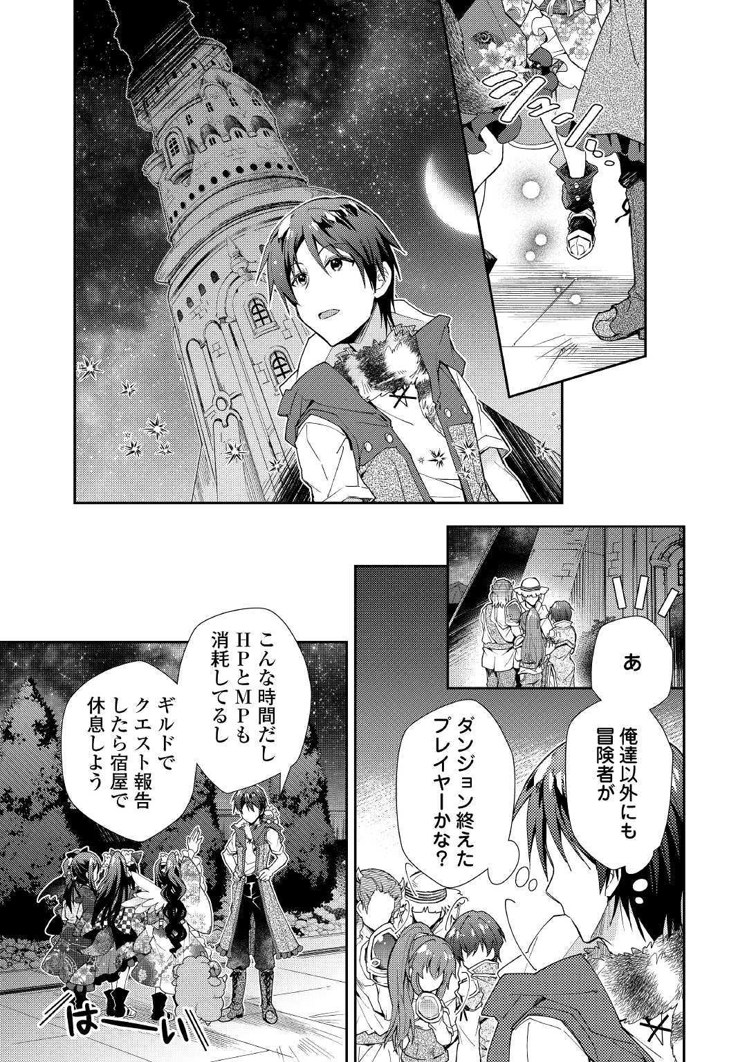 のんびりＶＲＭＭＯ記 第45話 - Page 18