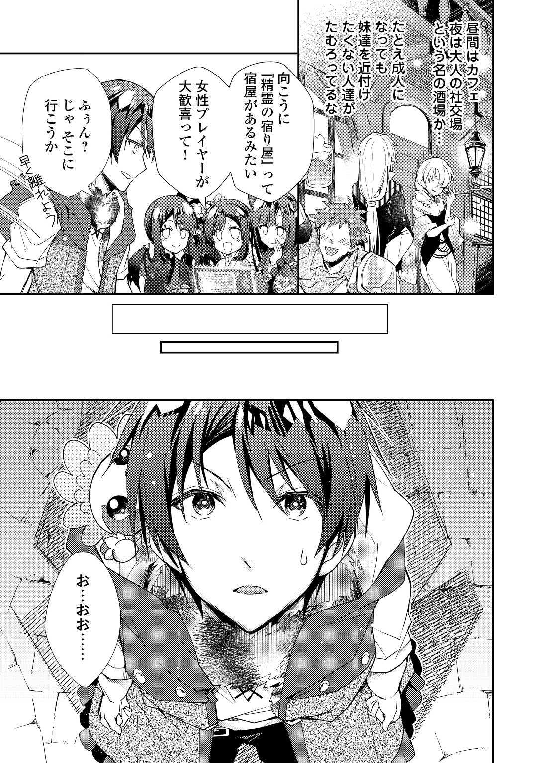 のんびりＶＲＭＭＯ記 第45話 - Page 22