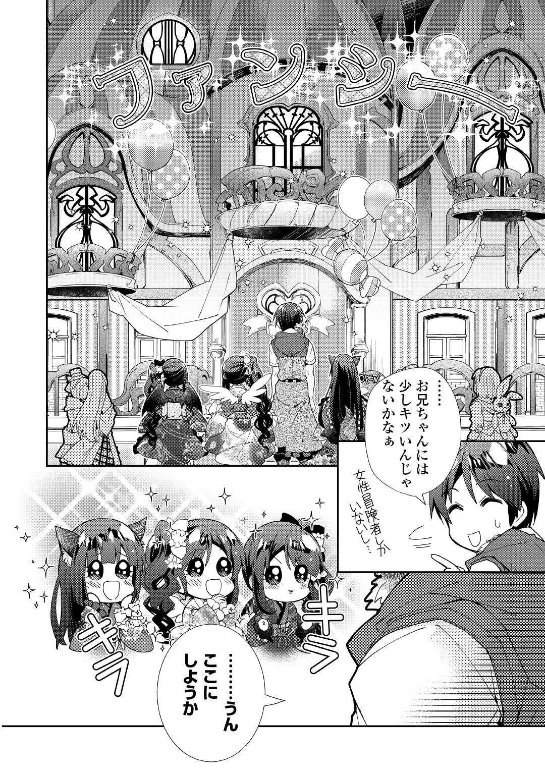 のんびりＶＲＭＭＯ記 第45話 - Page 23