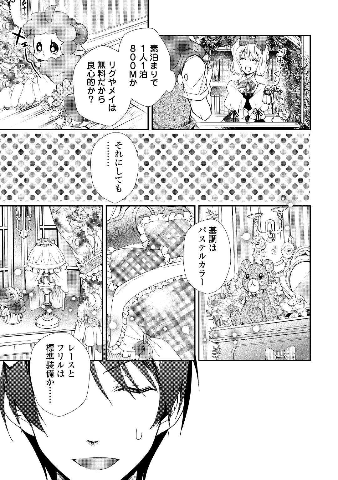 のんびりＶＲＭＭＯ記 第45話 - Page 24