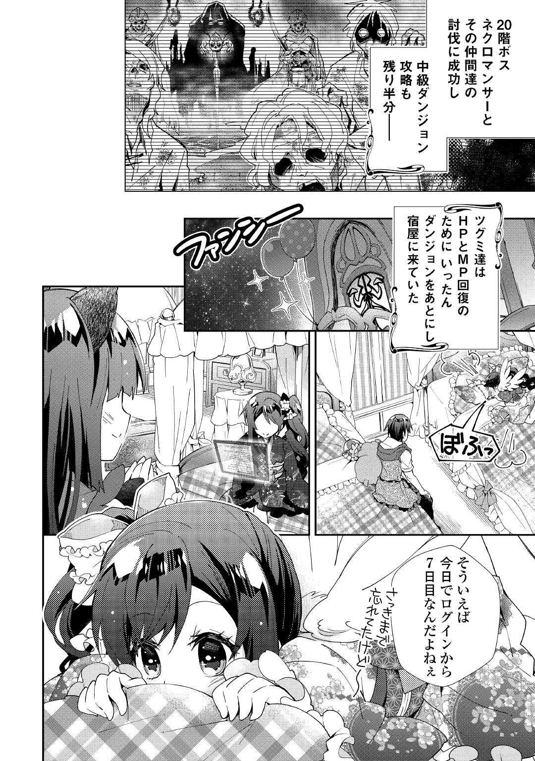 のんびりＶＲＭＭＯ記 第46話 - Page 3