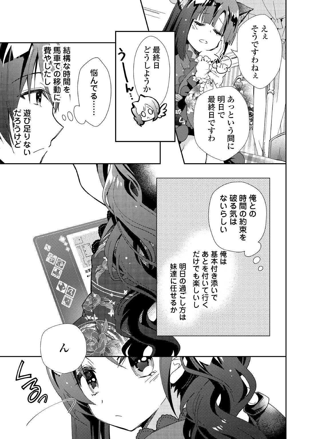 のんびりＶＲＭＭＯ記 第46話 - Page 3