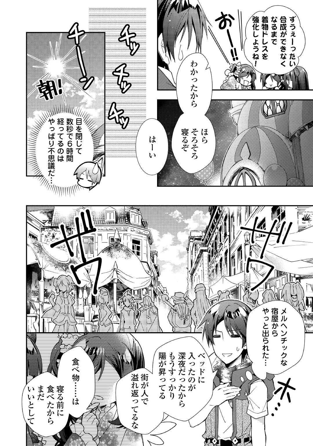 のんびりＶＲＭＭＯ記 第46話 - Page 11