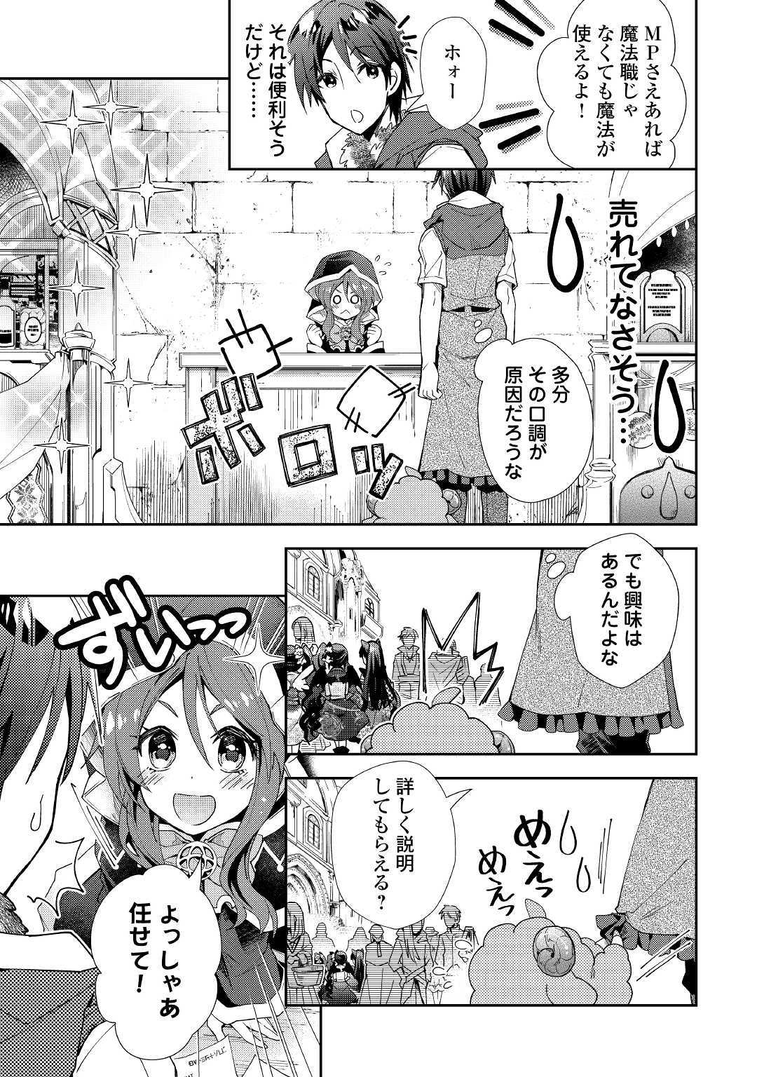 のんびりＶＲＭＭＯ記 第46話 - Page 13