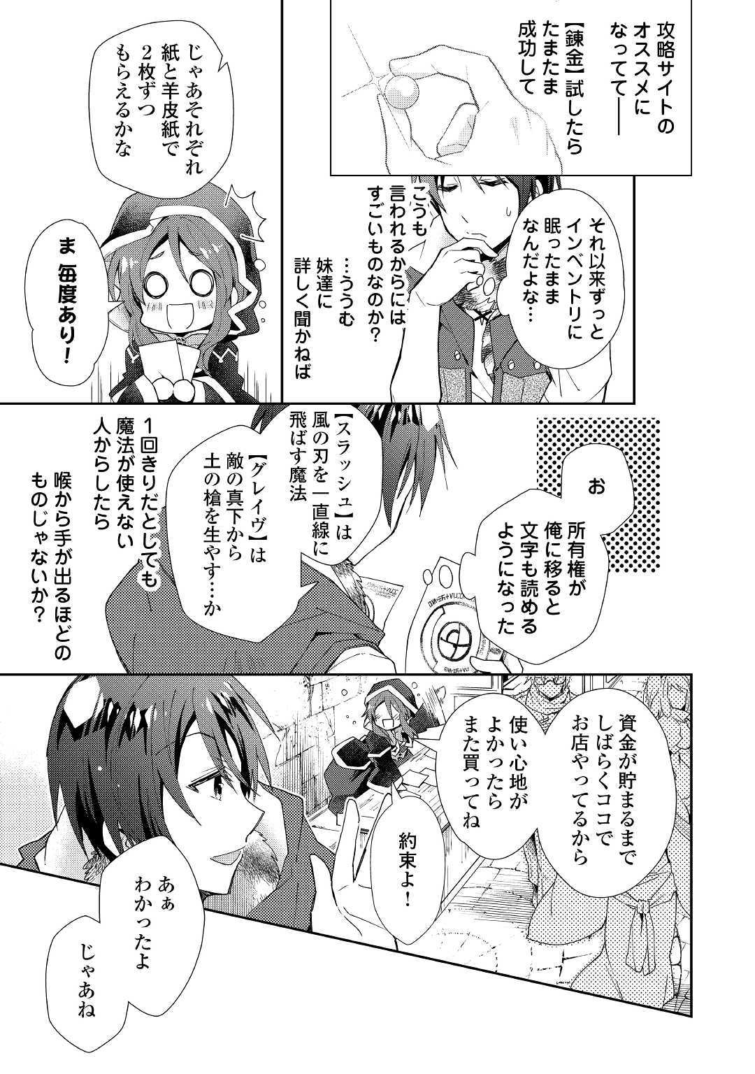 のんびりＶＲＭＭＯ記 第46話 - Page 17