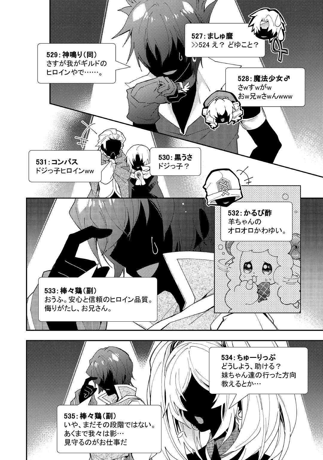 のんびりＶＲＭＭＯ記 第46話 - Page 22