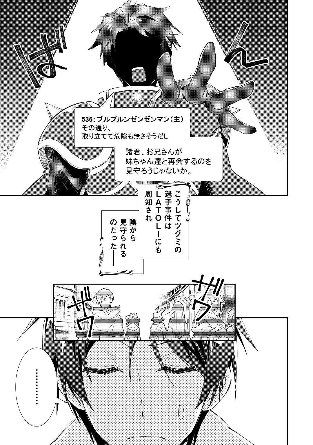 のんびりＶＲＭＭＯ記 第46話 - Page 24