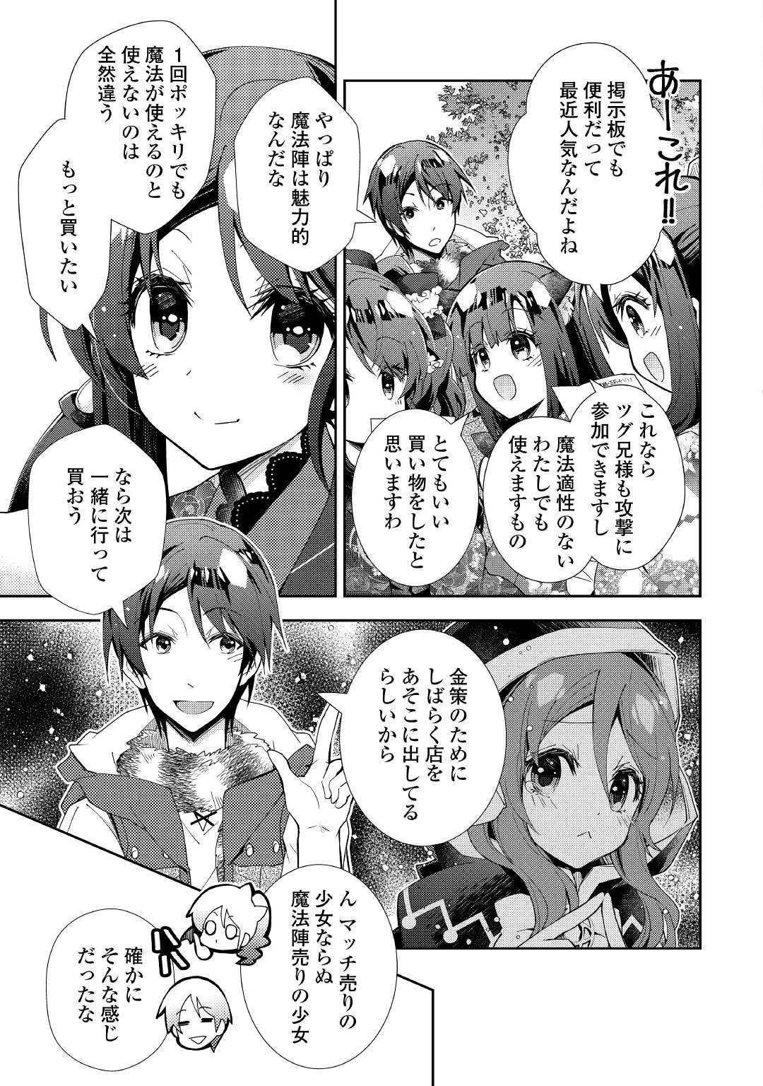 のんびりＶＲＭＭＯ記 第47話 - Page 6