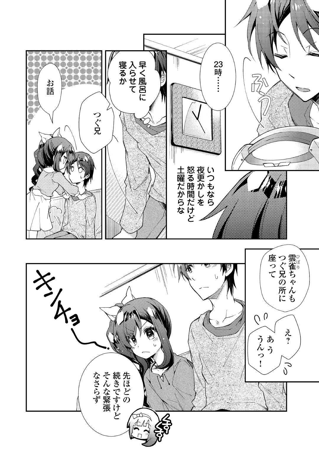 のんびりＶＲＭＭＯ記 第47話 - Page 10