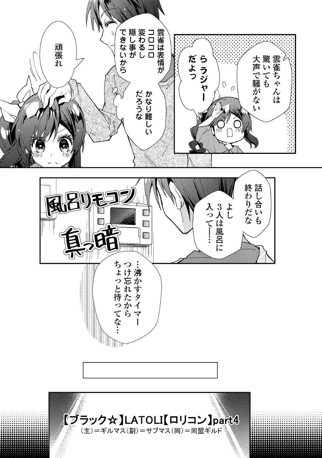 のんびりＶＲＭＭＯ記 第47話 - Page 14